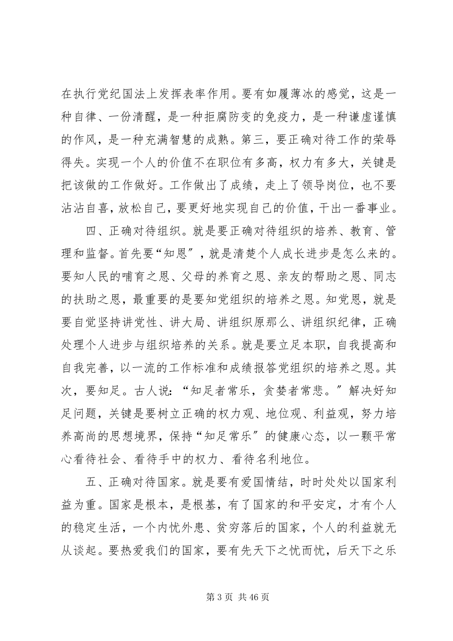 2023年纪检监察干部要做到五个“正确对待”.docx_第3页