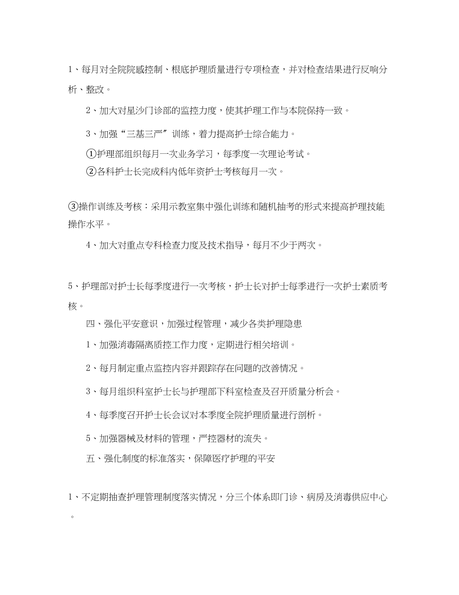 2023年护理部工作计划两篇.docx_第2页