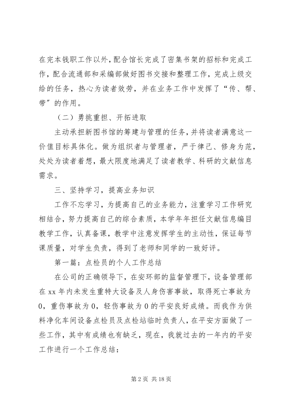 2023年学校图书馆管理岗位个人工作总结个人工作总结图书馆.docx_第2页