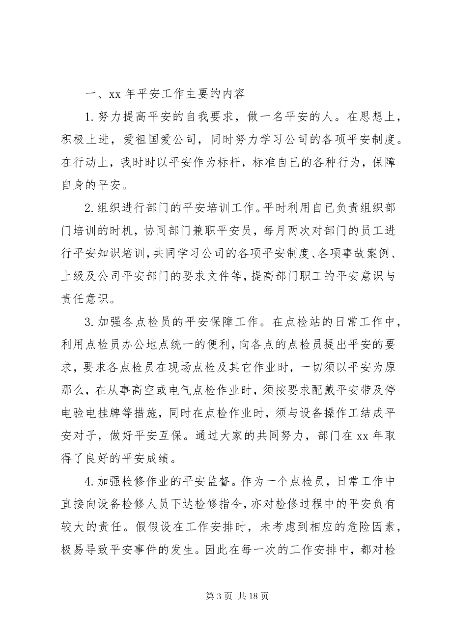 2023年学校图书馆管理岗位个人工作总结个人工作总结图书馆.docx_第3页