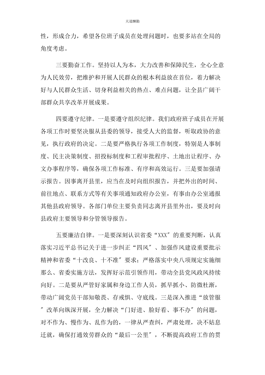 2023年班子成员见面会讲话稿例文.docx_第2页