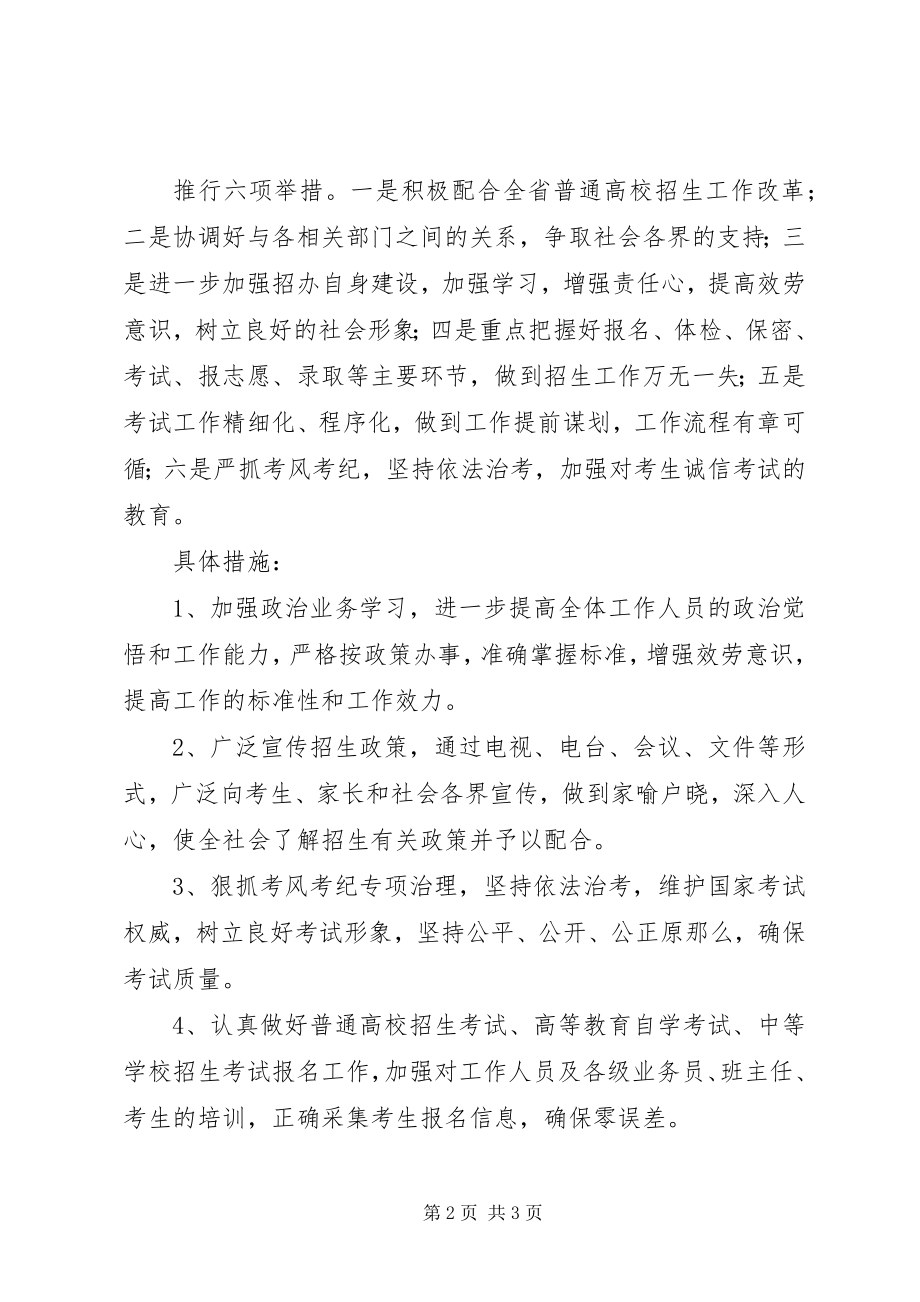 2023年招生办年度工作计划.docx_第2页