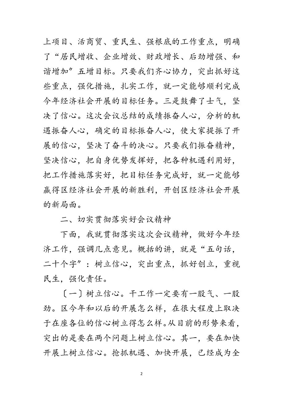 2023年区长在区委经济总结会的发言稿范文.doc_第2页