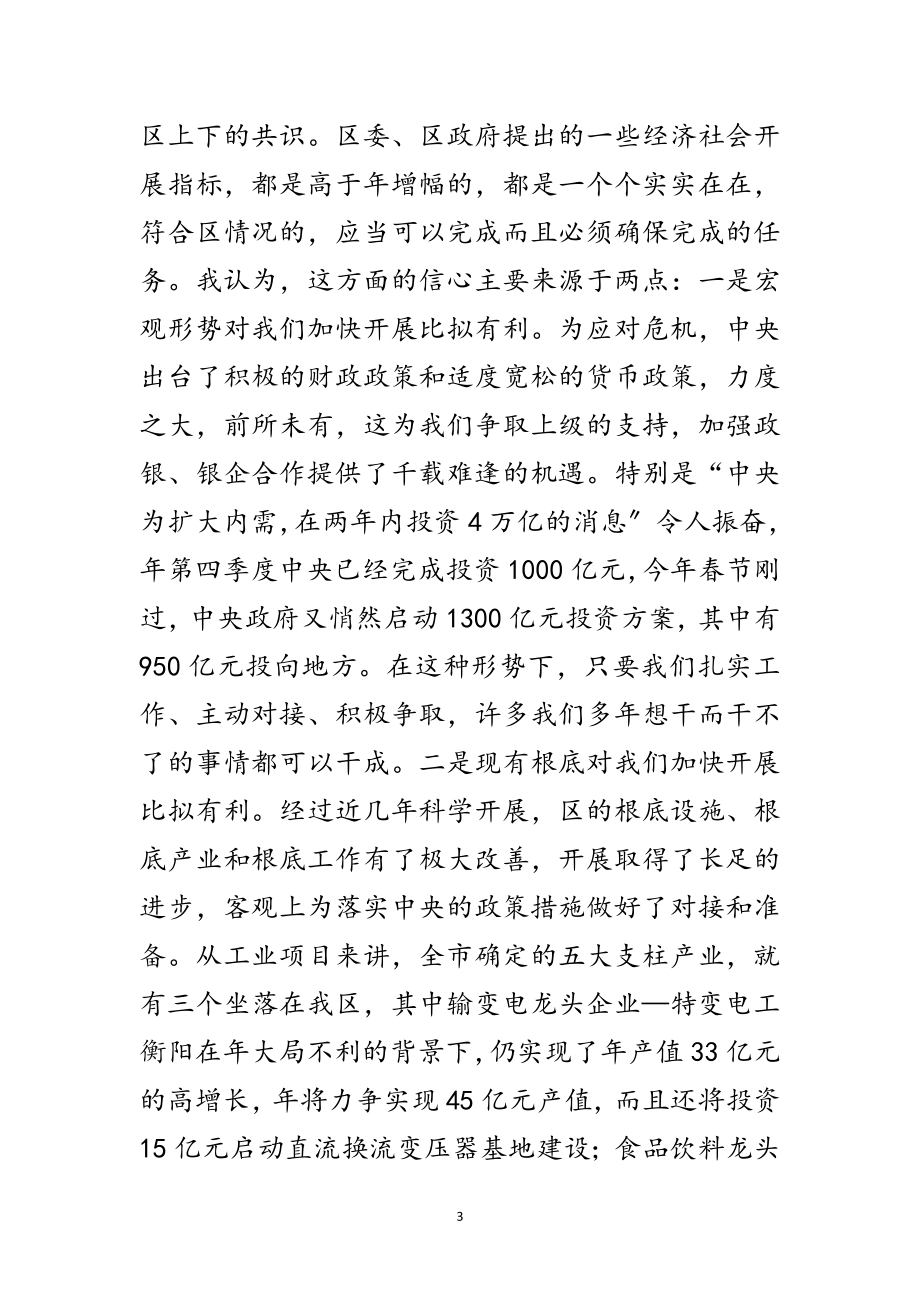 2023年区长在区委经济总结会的发言稿范文.doc_第3页