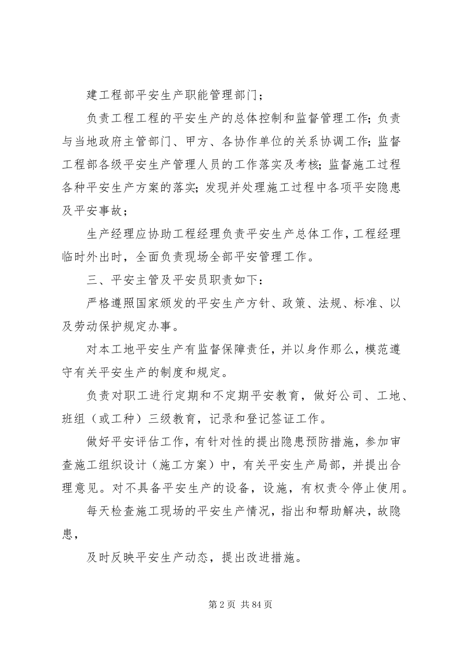 2023年安全管理体系及措施新编.docx_第2页