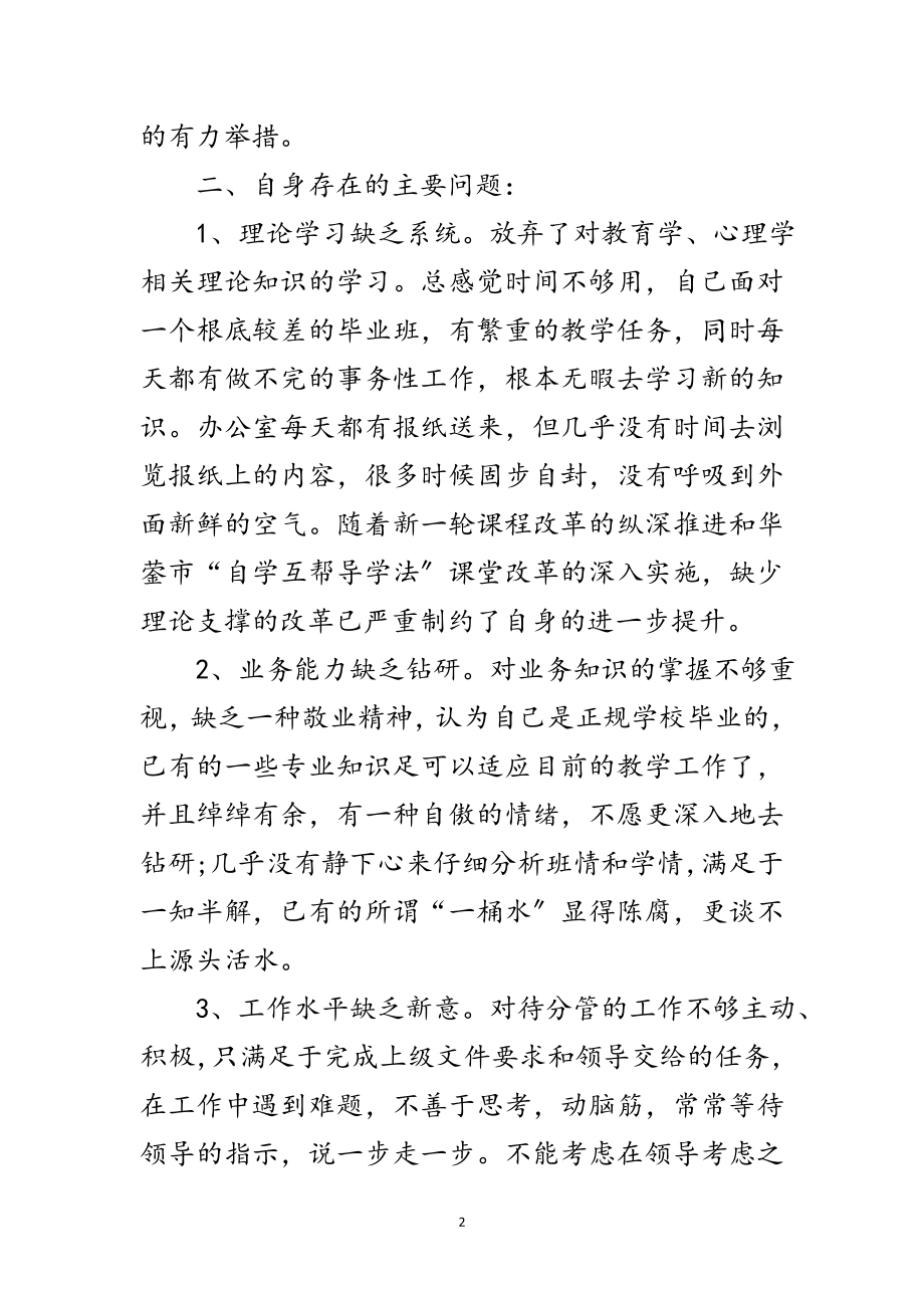 2023年党员创优争先党性剖析整改方案范文.doc_第2页