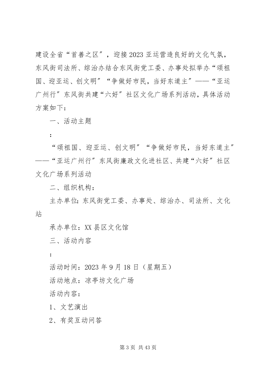 2023年廉政文化进社区方案.docx_第3页