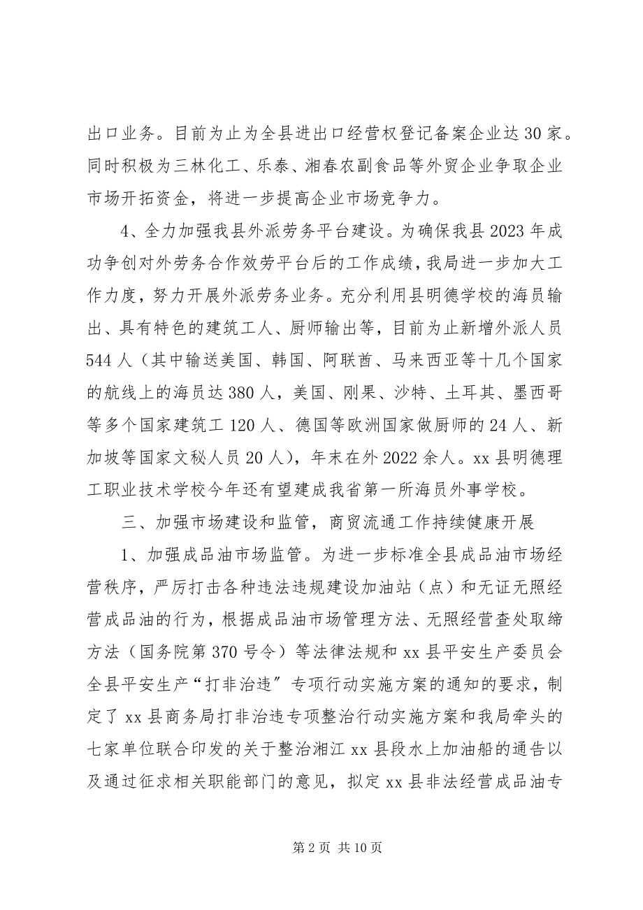 2023年商务局商贸股工作总结2.docx_第2页