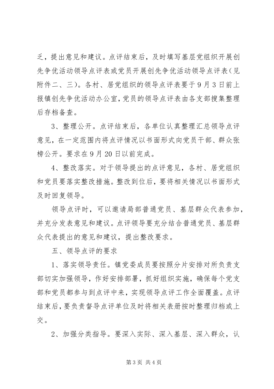 2023年XX县区漳江镇领导点评工作计划新编.docx_第3页