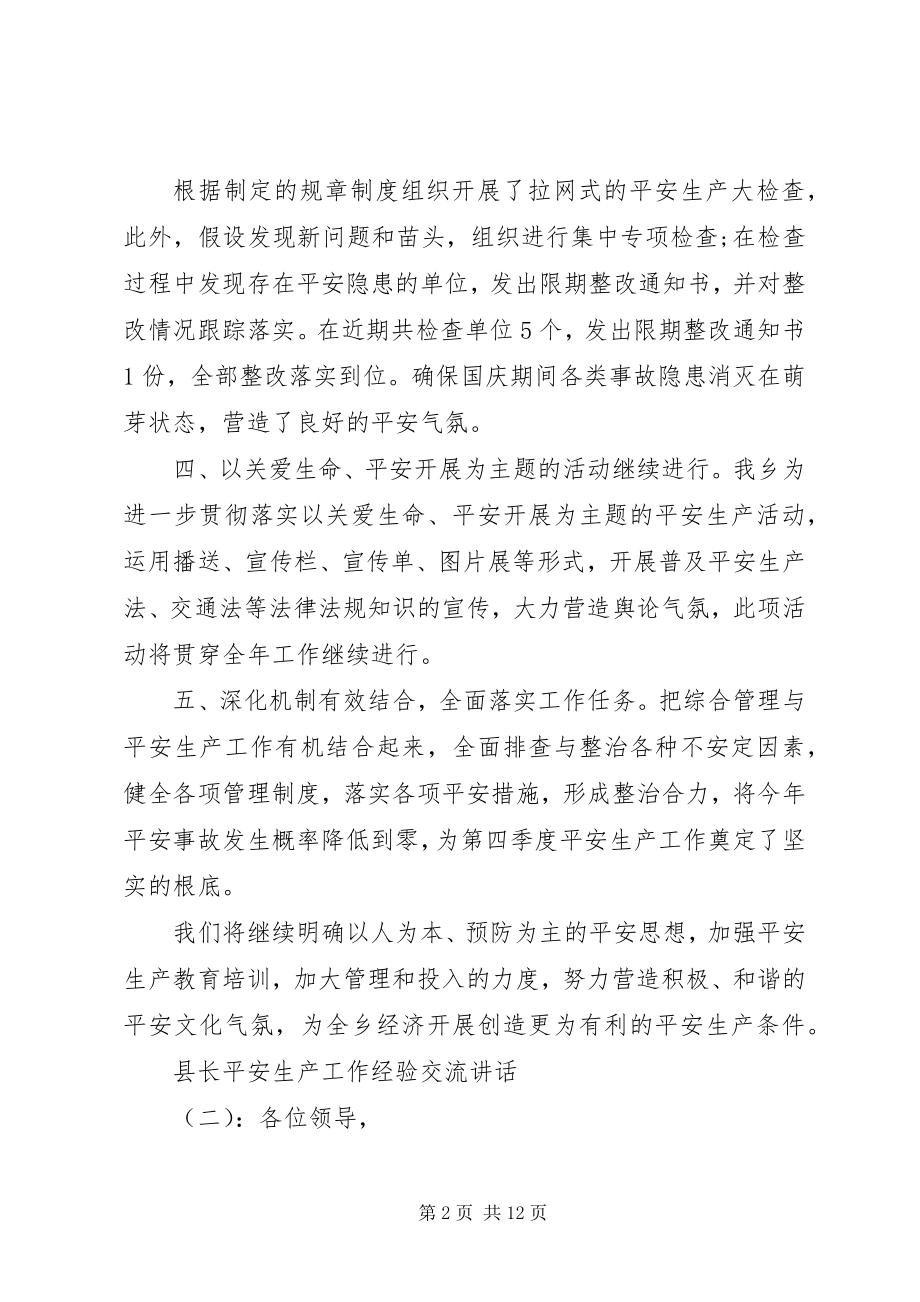 2023年县长安全生产工作经验交流致辞.docx_第2页