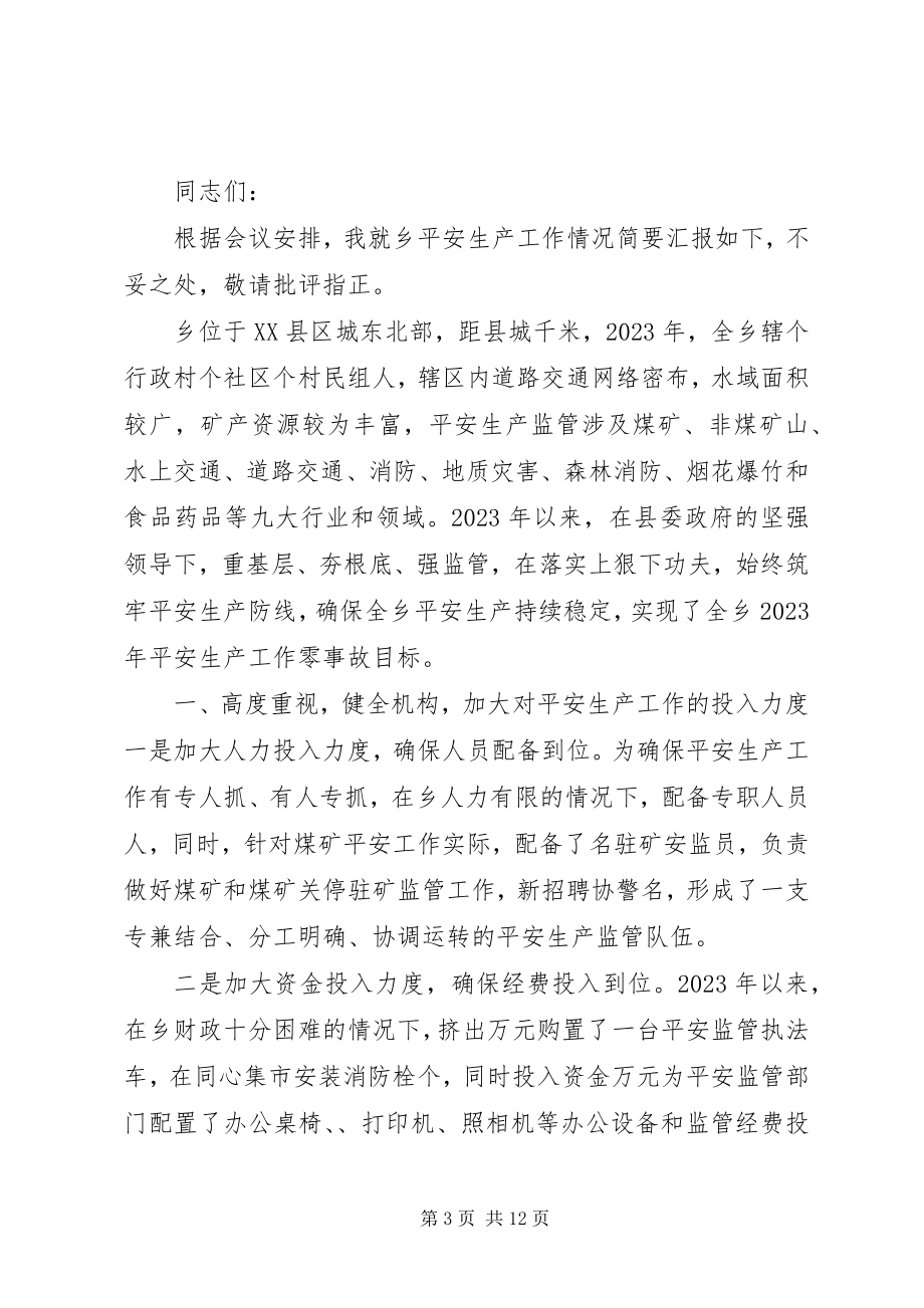 2023年县长安全生产工作经验交流致辞.docx_第3页