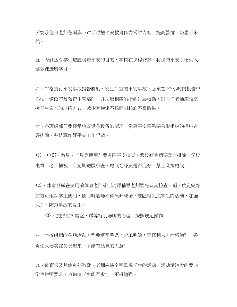 2023年校园安全下半工作计划范文2.docx_第2页