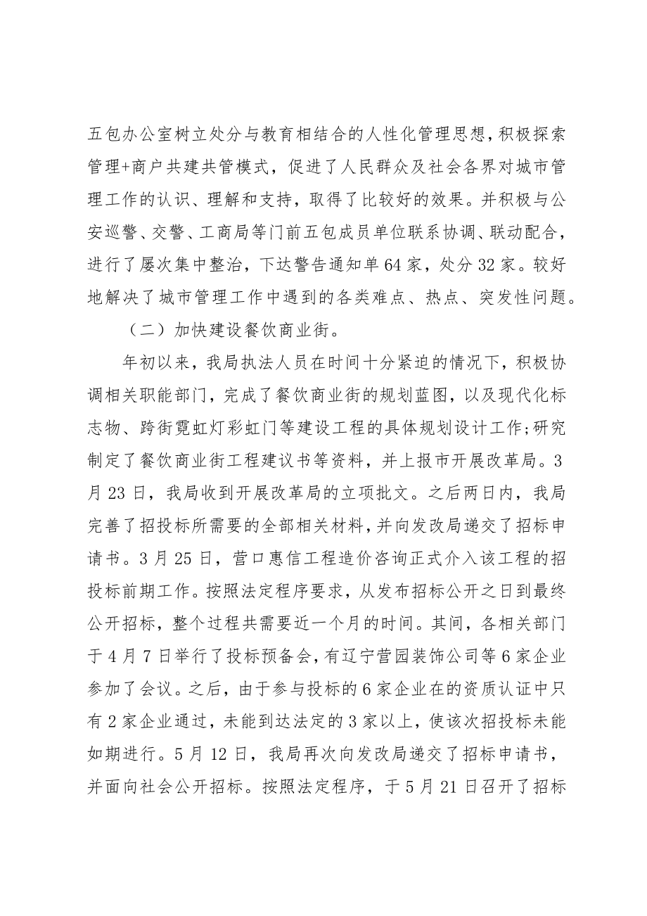 2023年城市管理综合执法局个人的上半年工作总结.docx_第2页