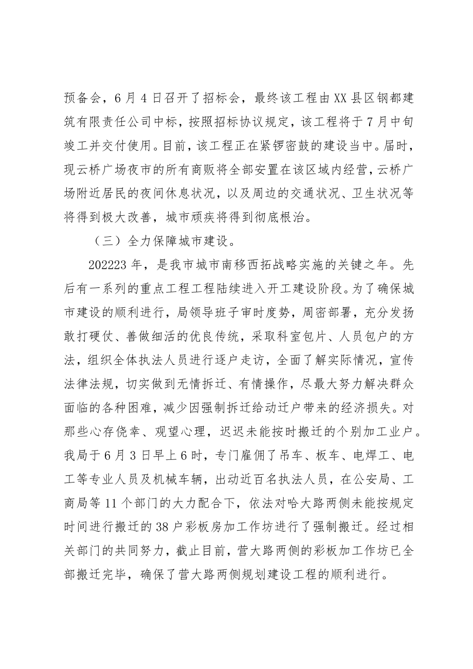 2023年城市管理综合执法局个人的上半年工作总结.docx_第3页