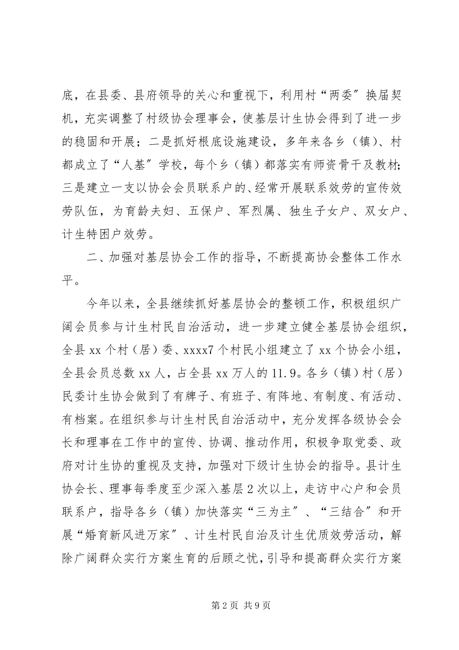 2023年县计划生育协会工作总结.docx_第2页