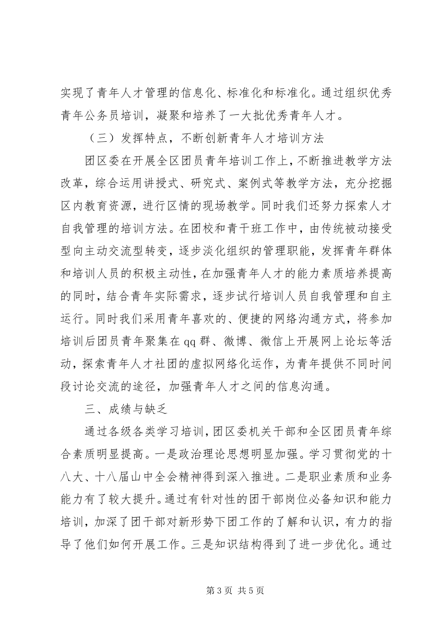 2023年团委年度干部培训的工作总结.docx_第3页