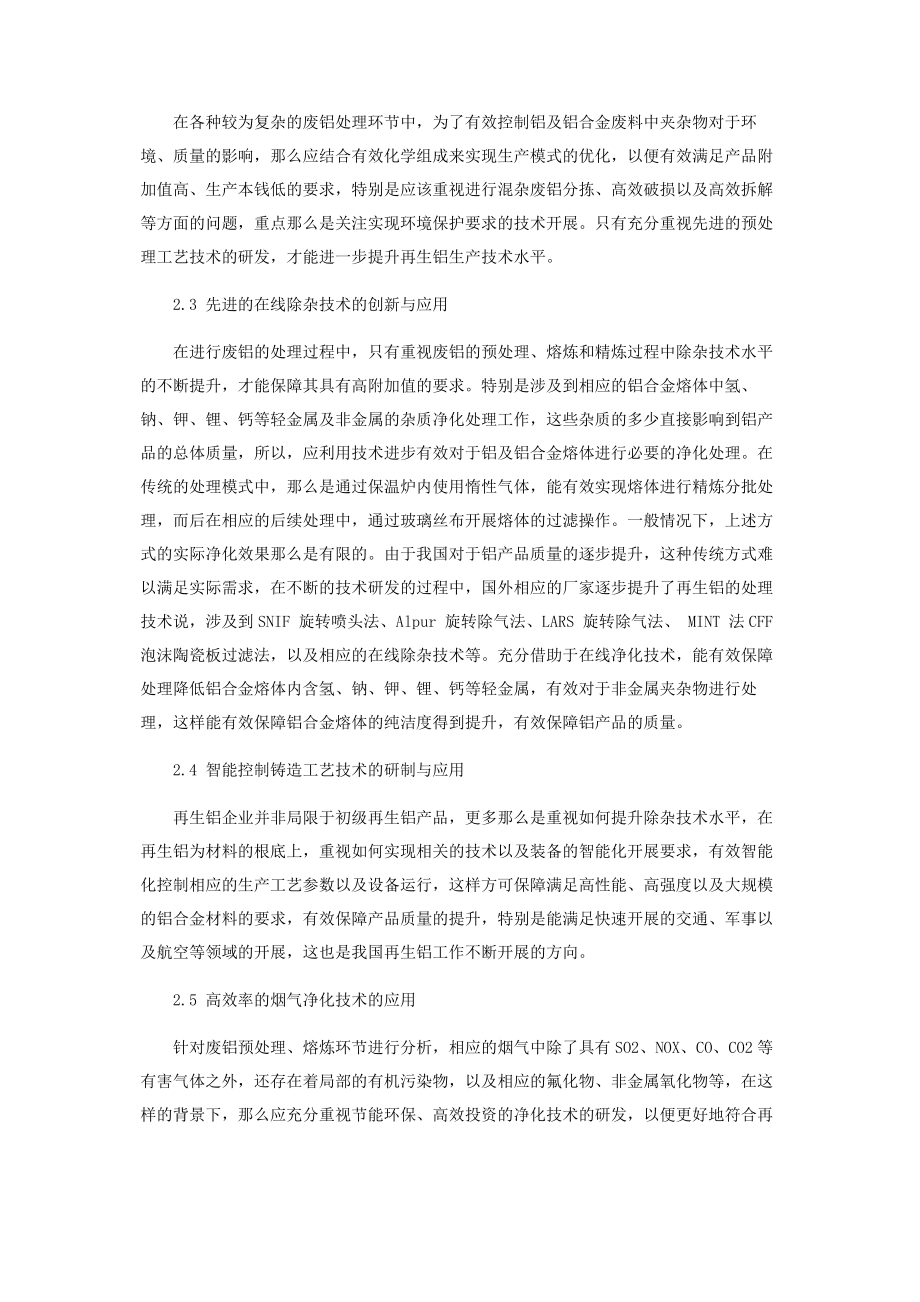 2023年再生铝回收及利用技术几点思考.docx_第3页