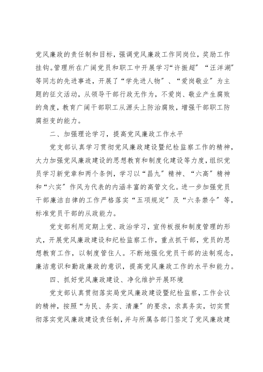 2023年党风廉正政建设半年总结工作汇报.docx_第2页