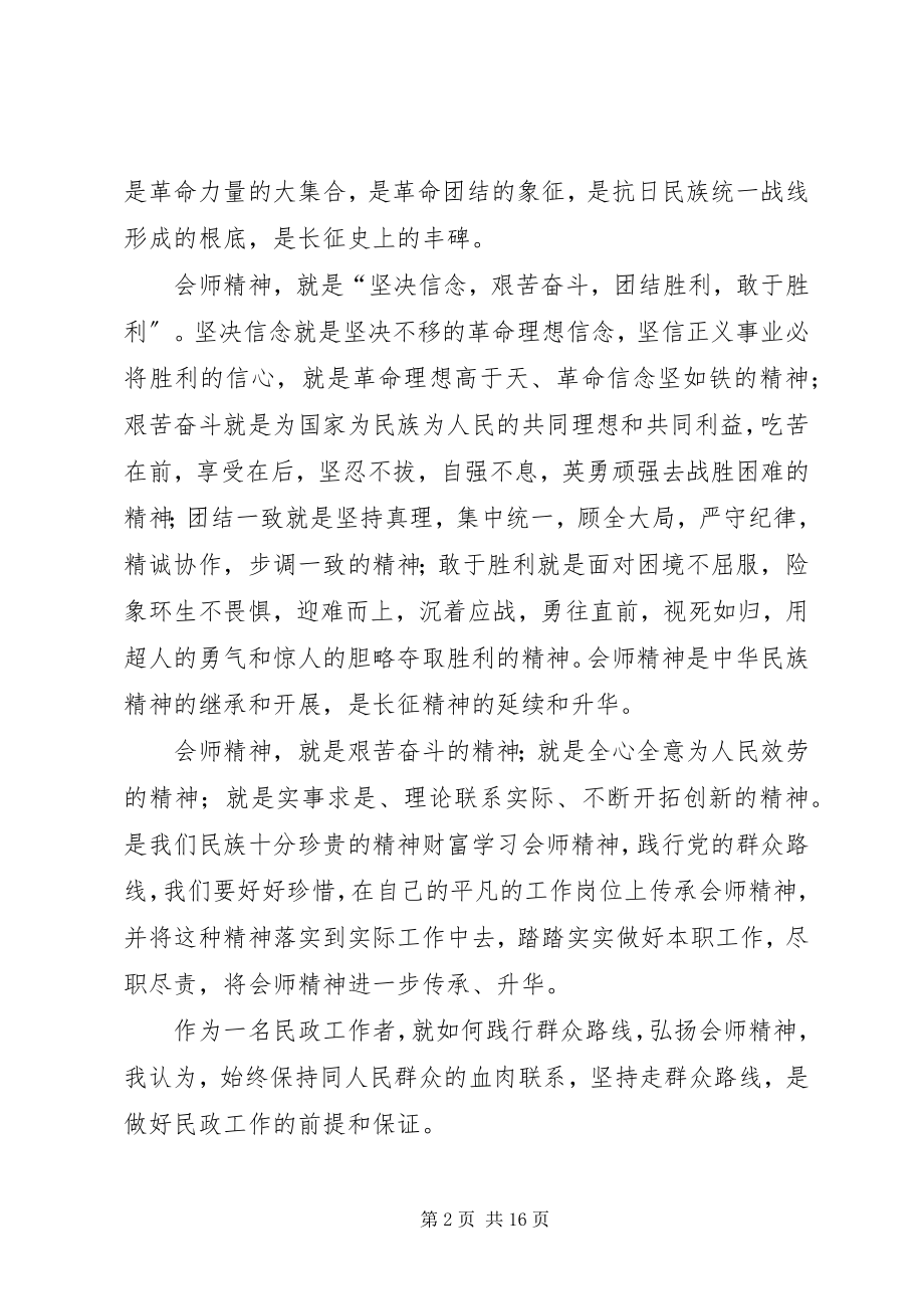 2023年践行群众路线弘扬会师精神主题演讲.docx_第2页