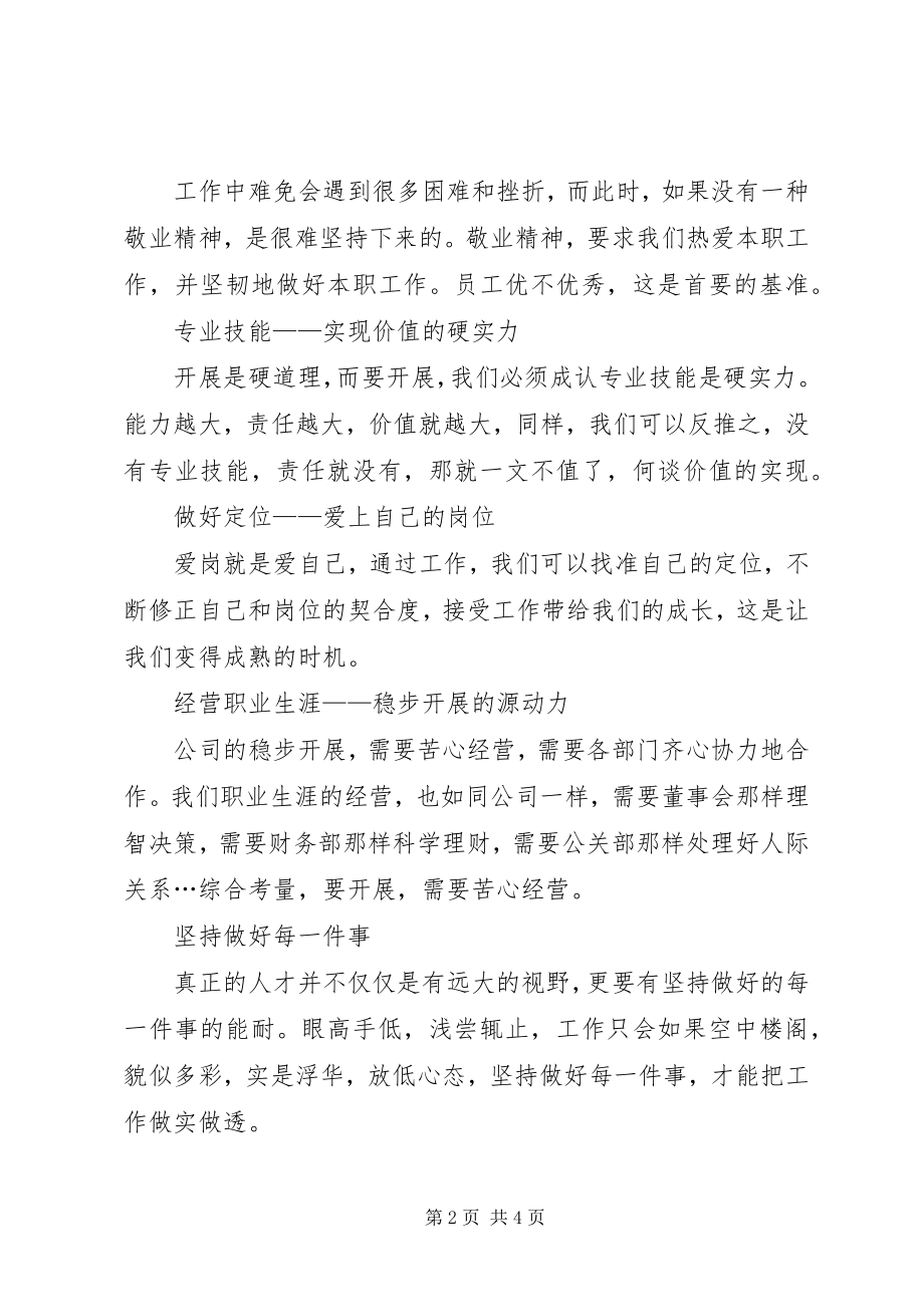 2023年《为自己工作——做最好的员工》学习心得.docx_第2页