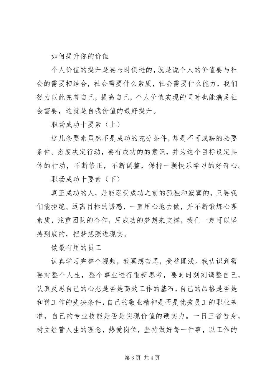 2023年《为自己工作——做最好的员工》学习心得.docx_第3页