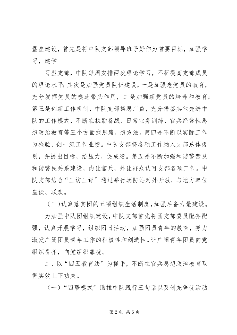 2023年消防部队基层思想政治工作汇报材料.docx_第2页