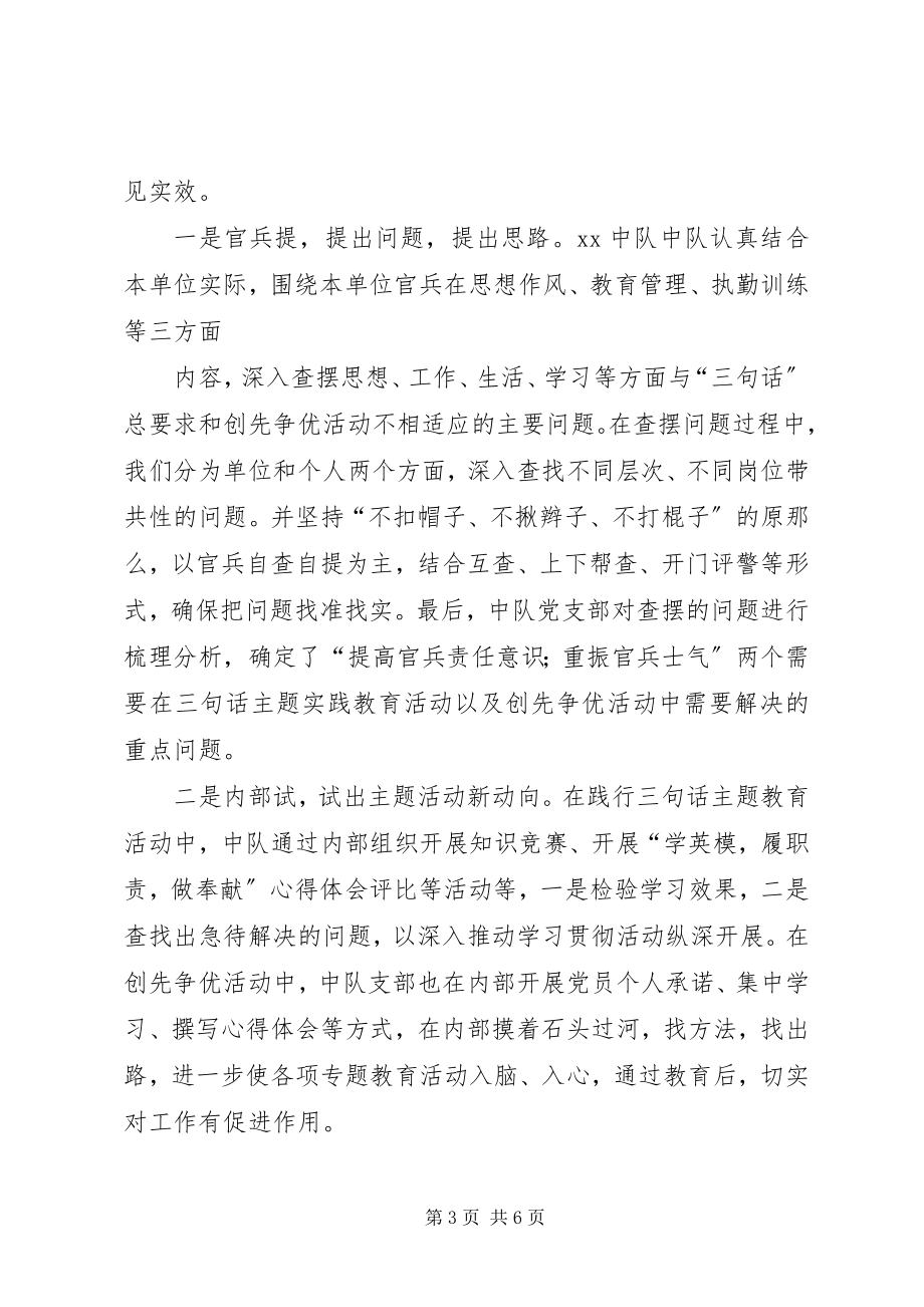 2023年消防部队基层思想政治工作汇报材料.docx_第3页