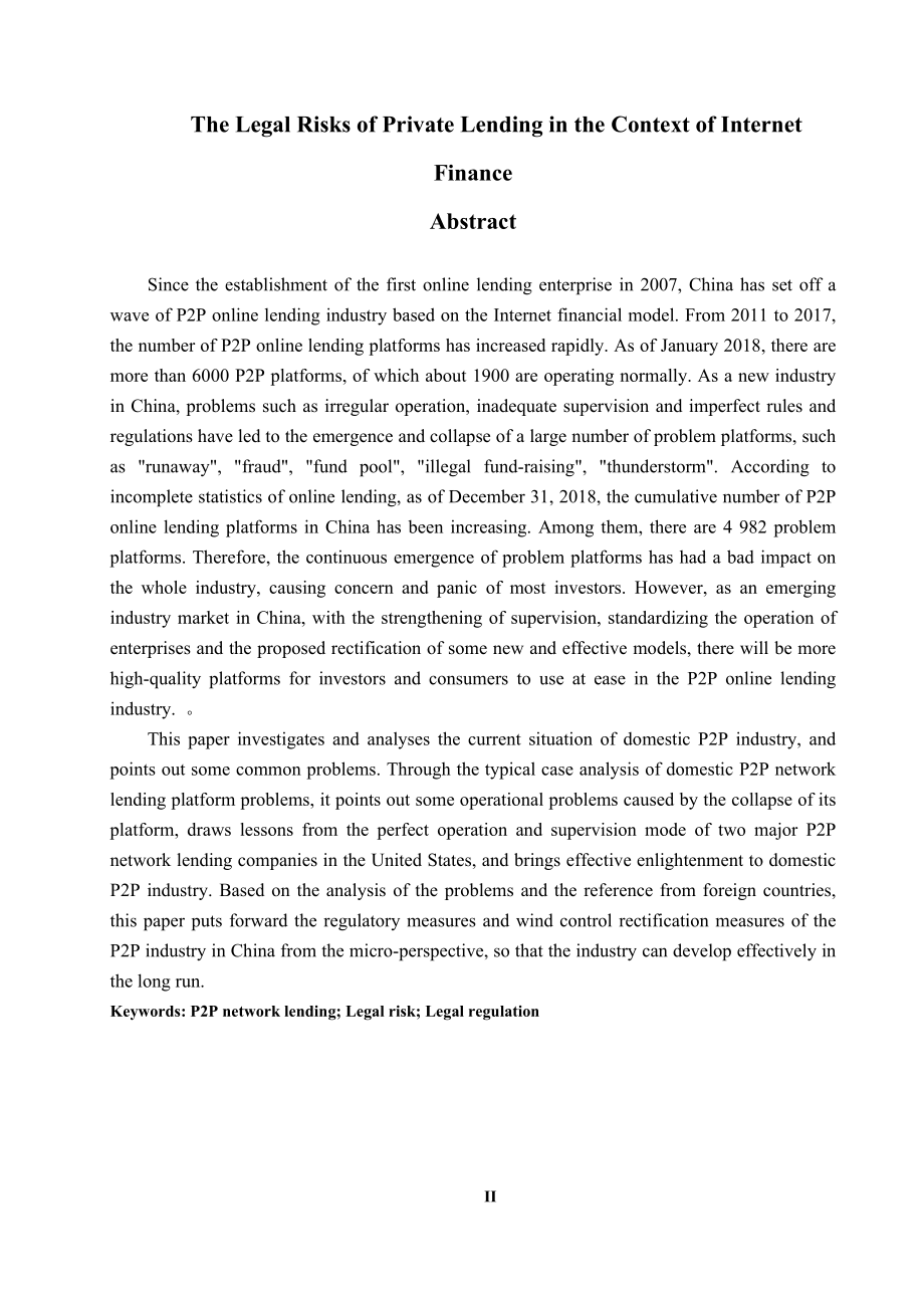 互联网金融背景下p2p借贷存在的问题及措施金融学专业.doc_第2页