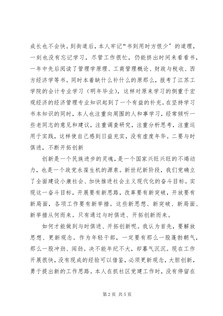 2023年个人下基层心得体会之三.docx_第2页