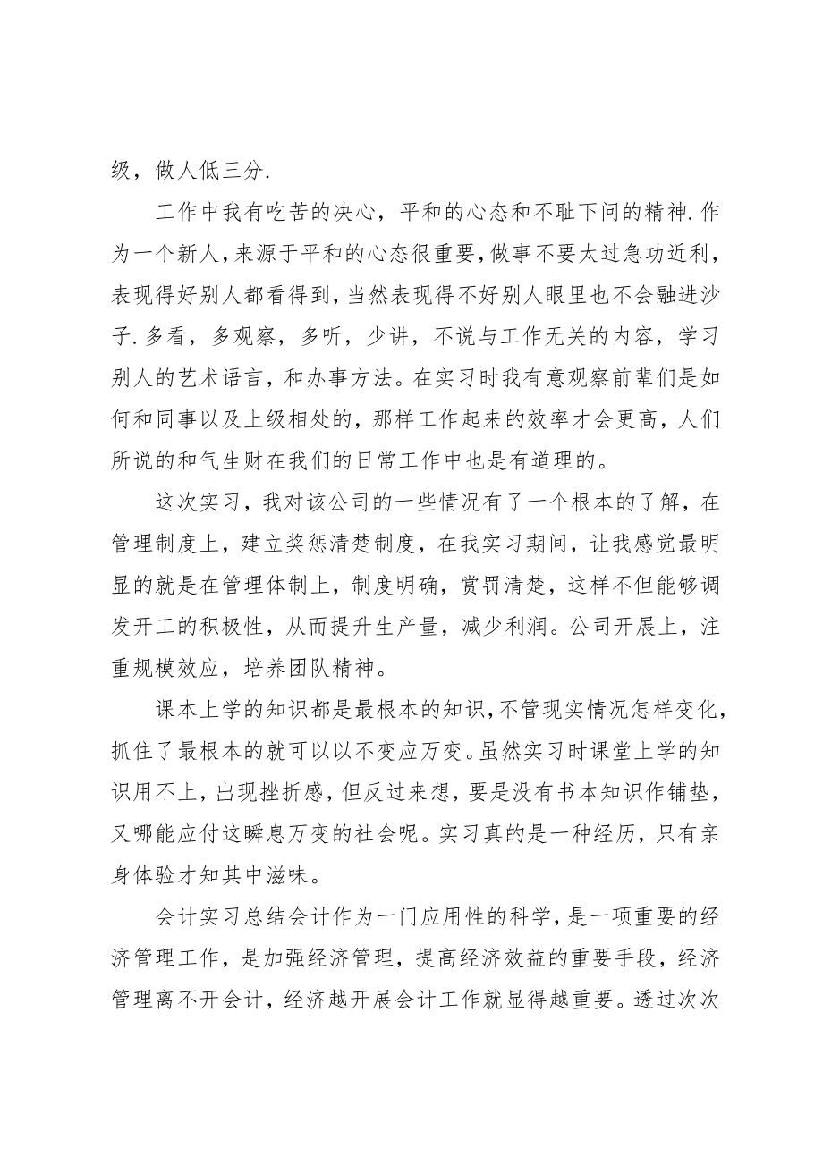 2023年党委书记自我评价.docx_第2页