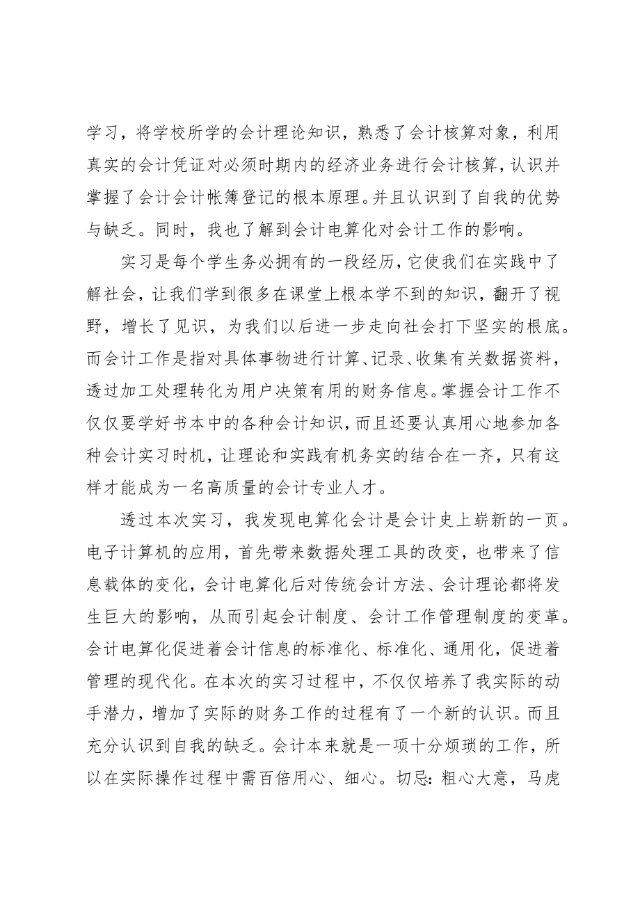 2023年党委书记自我评价.docx_第3页