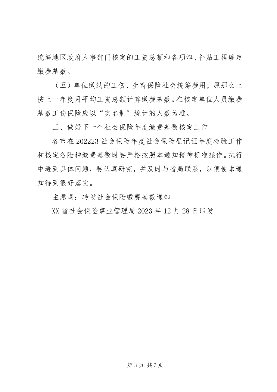 2023年XX县区社会保险事业管理局工会制度新编.docx_第3页