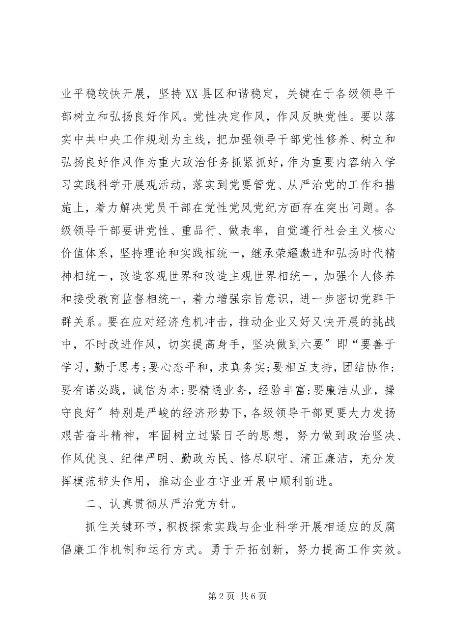 2023年煤矿廉政推进会讲话.docx_第2页