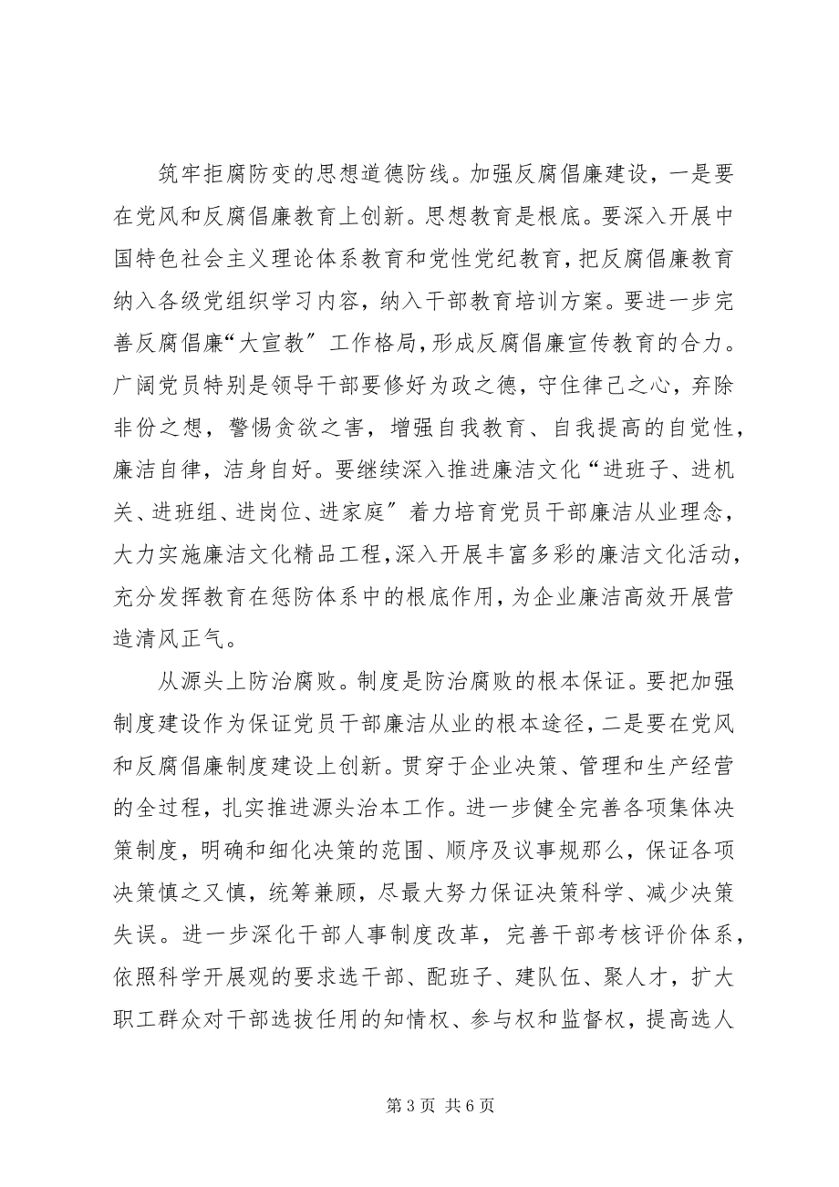 2023年煤矿廉政推进会讲话.docx_第3页