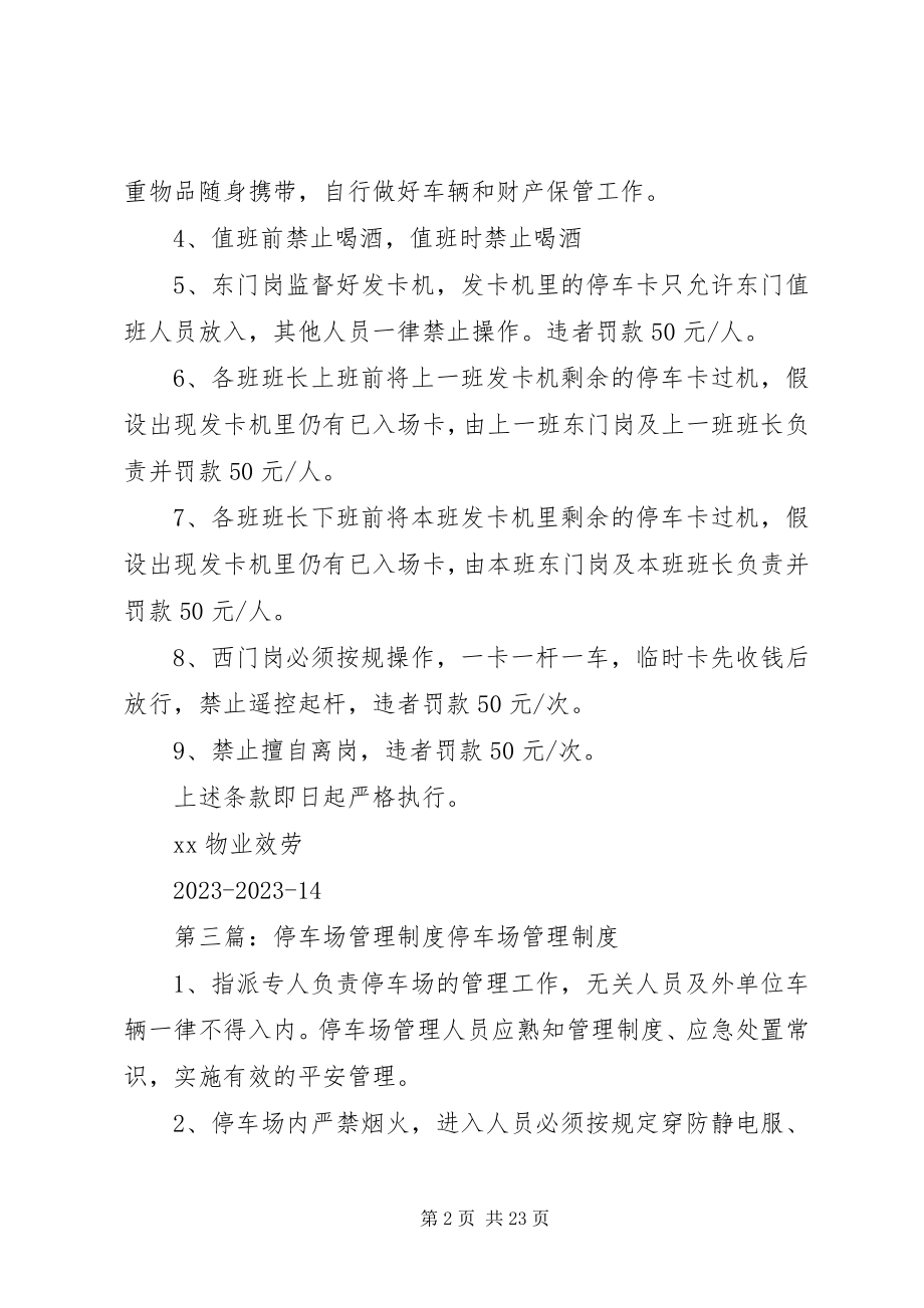 2023年停车场工作人员管理制度5篇.docx_第2页