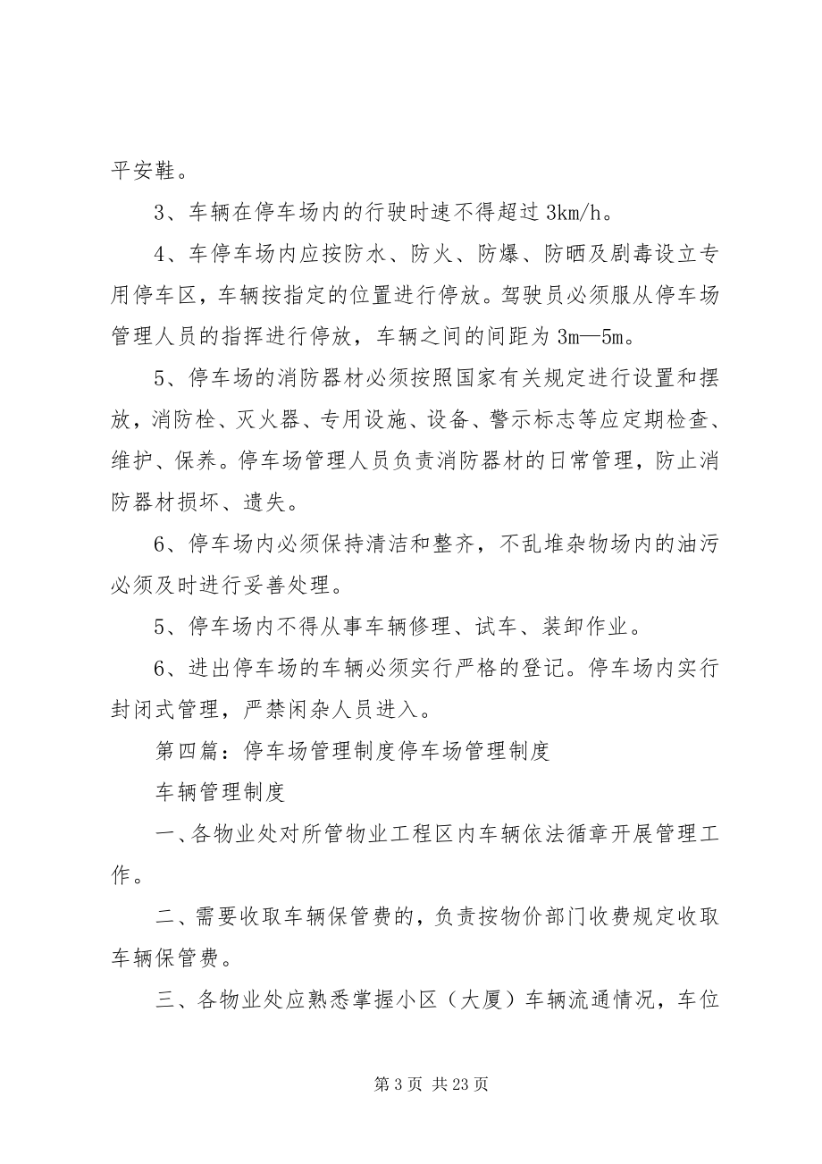 2023年停车场工作人员管理制度5篇.docx_第3页