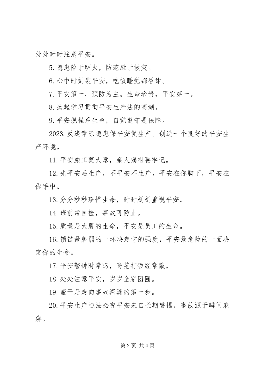 2023年安全生产永久性标语新编.docx_第2页