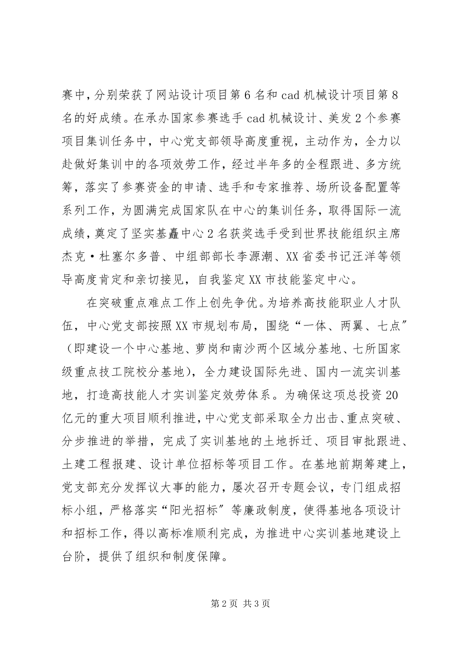 2023年XX省技能鉴中心.docx_第2页