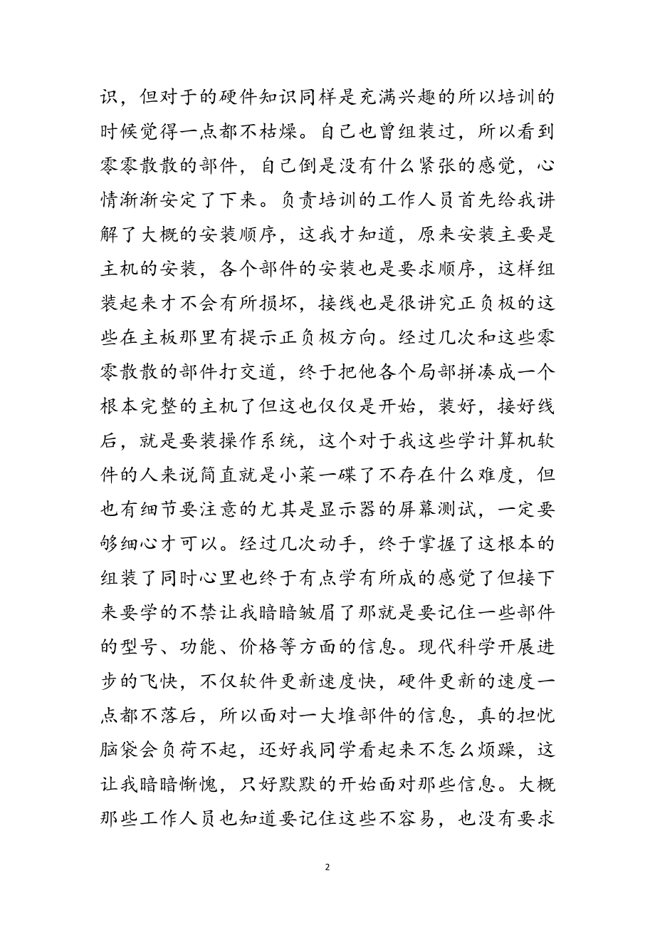 2023年技校生销售见习小结范文.doc_第2页