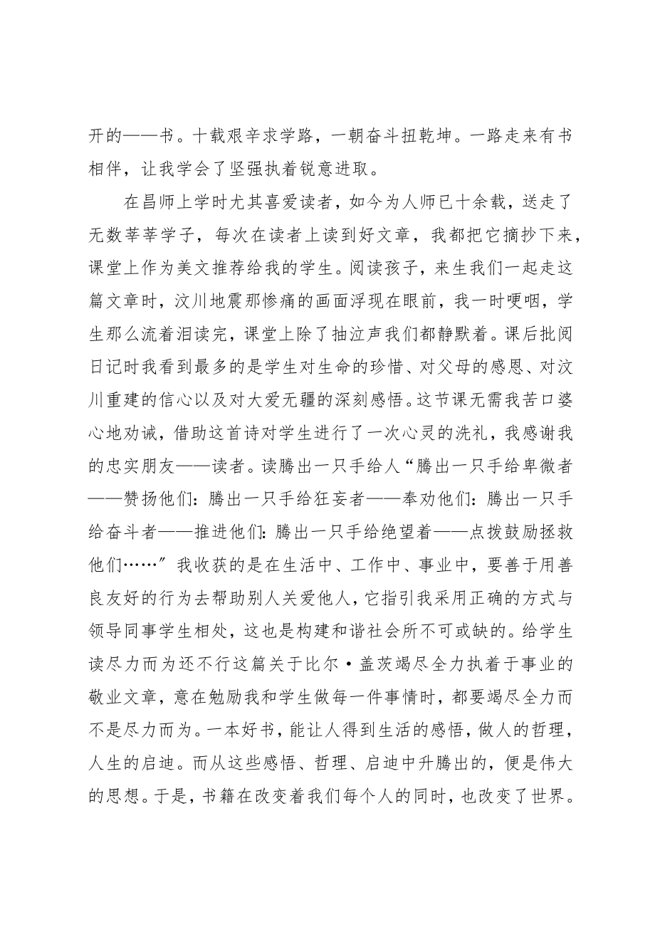 2023年成长路上书相伴征文新编.docx_第2页