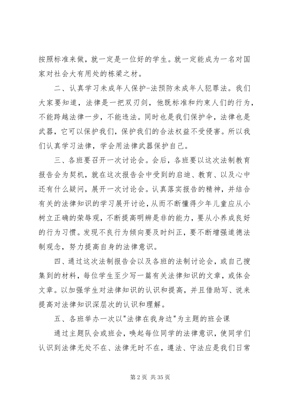 2023年李河小学法制副校长致辞稿.docx_第2页