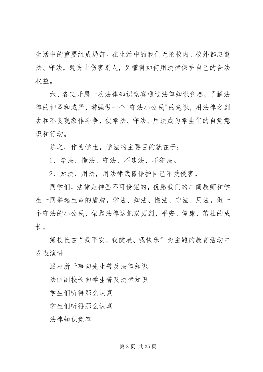 2023年李河小学法制副校长致辞稿.docx_第3页