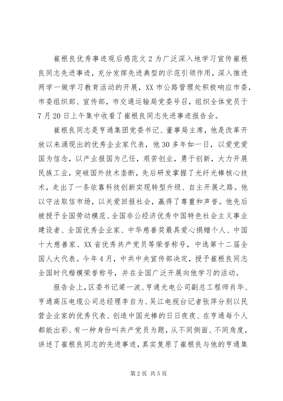 2023年观看崔根良先进事迹心得体会.docx_第2页