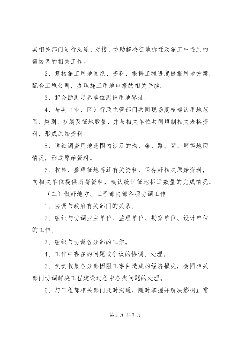 2023年对外协调部部门职责.docx_第2页