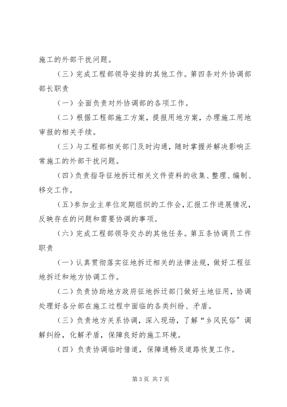 2023年对外协调部部门职责.docx_第3页