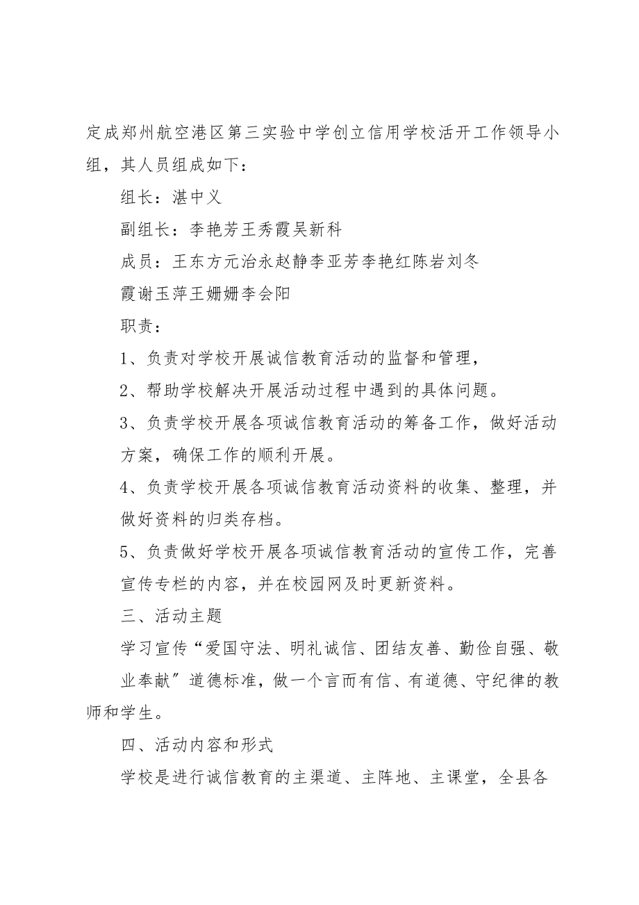 2023年诚信建设创评活动方案新编.docx_第2页