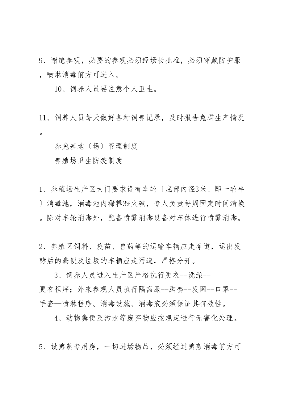 2023年养兔基地管理制度修改版.doc_第2页