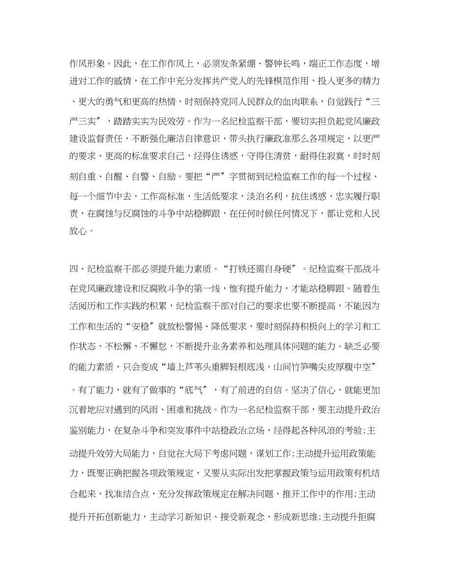 2023年反腐倡廉学习心得体会范文.docx_第3页