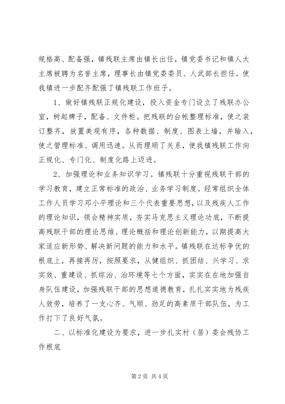 2023年乡镇残联基层组织建设的作法与启示.docx_第2页