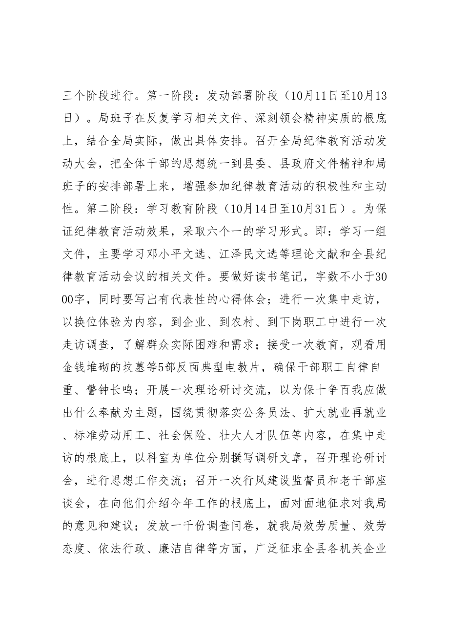 2023年关于开展纪律教育活动实施方案.doc_第3页